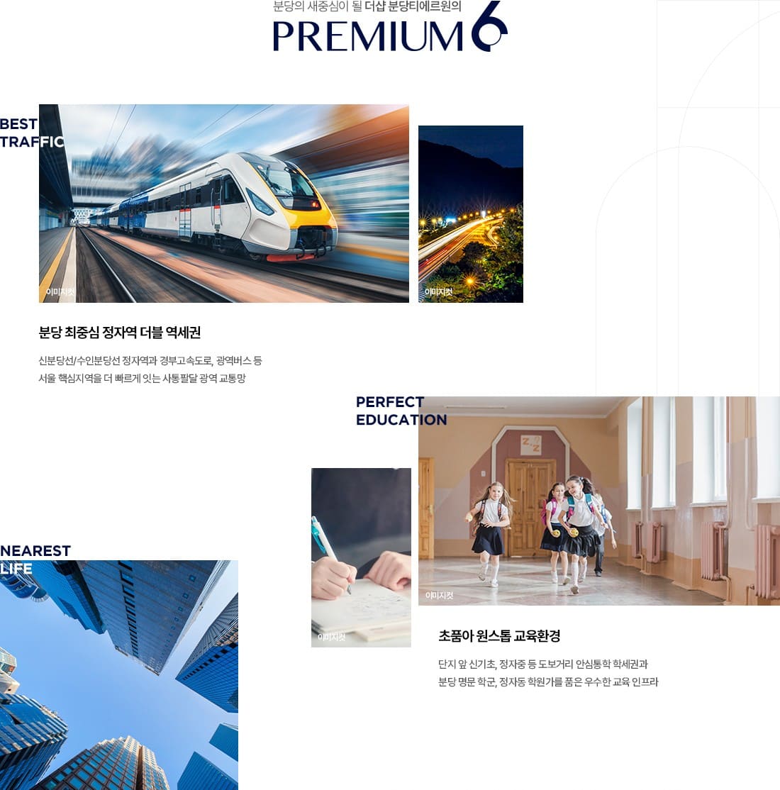 더샵 여주더퍼스트 여주 홍문2지구 포스코이앤씨 시공 단지 전경 조감도