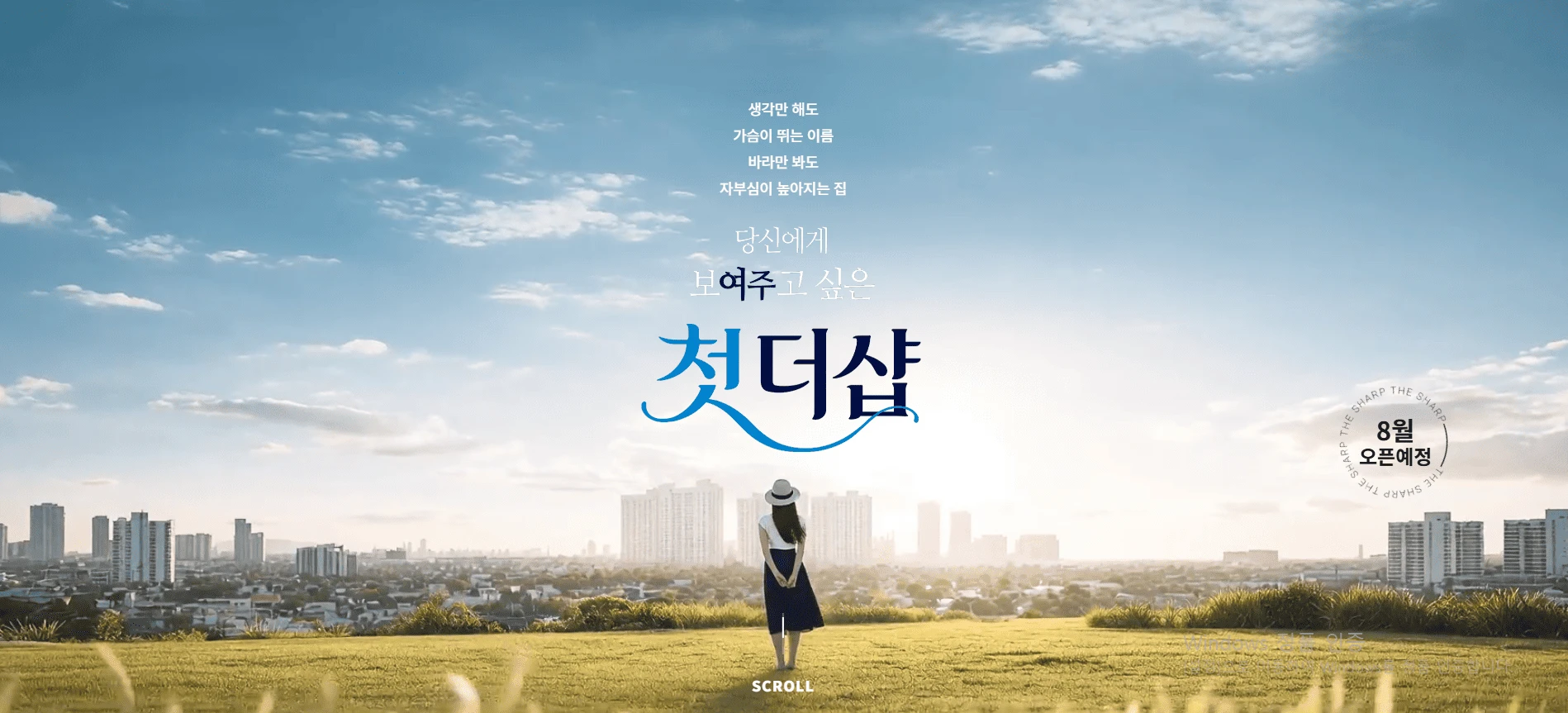 홍문2지구 도시개발구역의 중심, 더샵 여주역더퍼스트 모델하우스 위치 및 입지 환경 소개