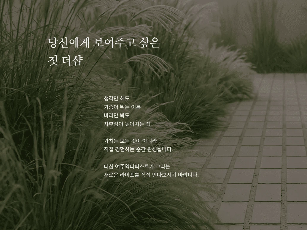 더샵 여주역더퍼스트 84㎡ 알파룸 및 팬트리 등 내부 인테리어와 평면도 정보